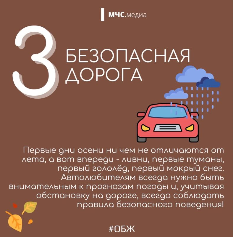 Осень без опасности!. За окном холодает, дни становятся короче, а погода - непредсказуемее Осень без опасности!. За окном холодает, дни становятся короче, а погода - непредсказуемее