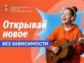 Жизнь без зависимостей: скажи твёрдое «НЕТ» наркотикам