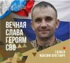 Во вторник, 29 сентября, округ простится с участником специальной военной операции Максимом Олеговичем Голося