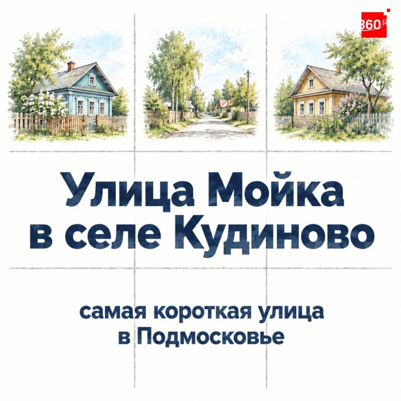 Сколько фактов о Подмосковье вы знаете? Сколько фактов о Подмосковье вы знаете?