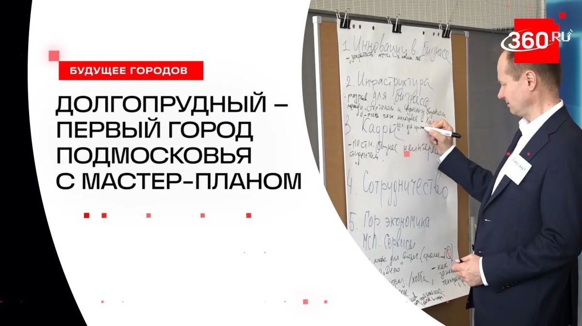 Долгопрудный — первый город будущего Подмосковья Долгопрудный — первый город будущего Подмосковья