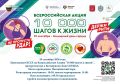 «10000 шагов к жизни». 29 сентября 2026 года в Наташинском парке пройдёт Всероссийская акция, приуроченная ко Всемирному дню сердца