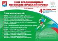 На старт: в Долгопрудном пройдёт 43-й пробег памяти Виктора Пацаева
