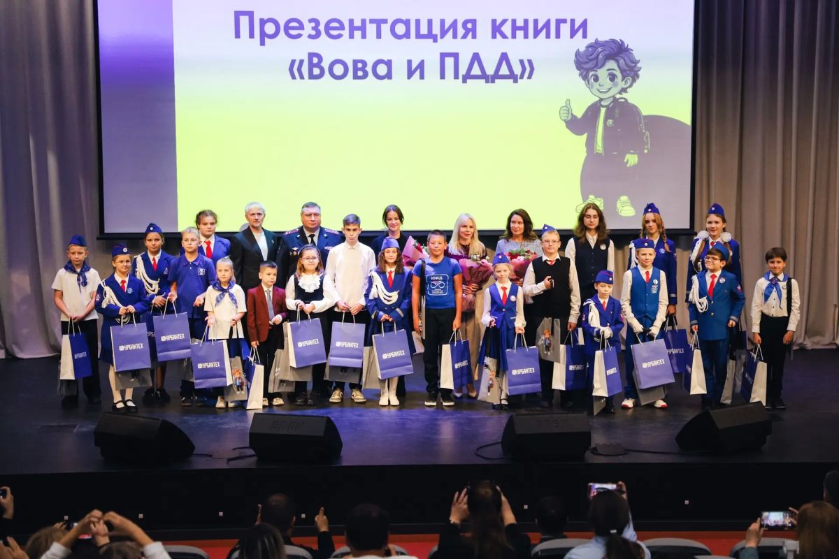 В Химках презентовали детскую книгу о безопасности дорожного движения В Химках презентовали детскую книгу о безопасности дорожного движения