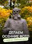 Осенью так и хочется поймать на камеру каждый миг