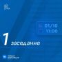 1 октября пройдёт первое заседание Московской областной Думы VIII созыва