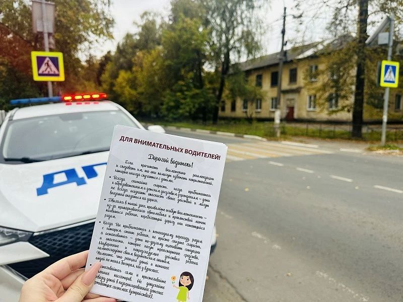 Сотрудники Госавтоинспекции совместно с волонтерами Подмосковья провели акцию «Пропусти пешехода» вблизи образовательной организации Сотрудники Госавтоинспекции совместно с волонтерами Подмосковья провели акцию «Пропусти пешехода» вблизи образовательной организации