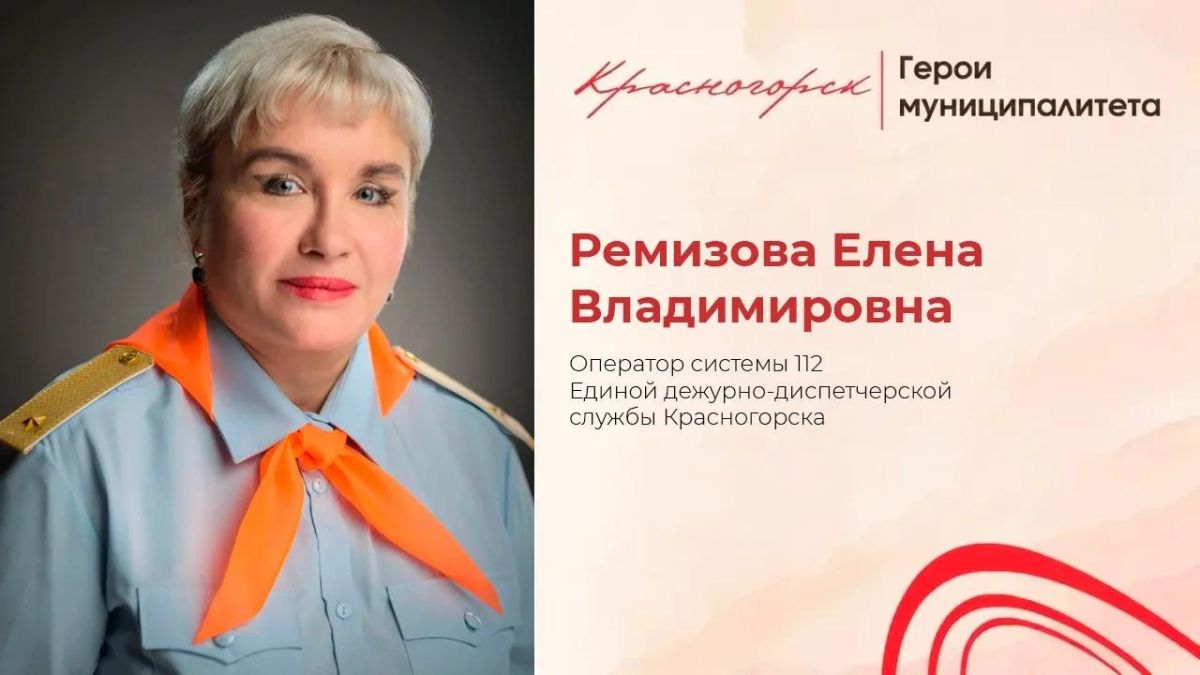 Голос спасения. . Более 200 тысяч вызовов приняла и обработала за время работы оператором системы 112 Елена Ремизова