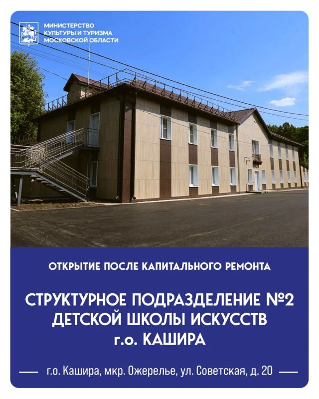 Подразделение Детской школы искусств открыли после капремонта в Кашире