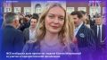 ФСБ России возбудила уголовное дело в отношении проживающей в Лондоне бывшей модели Ксении Максимовой*