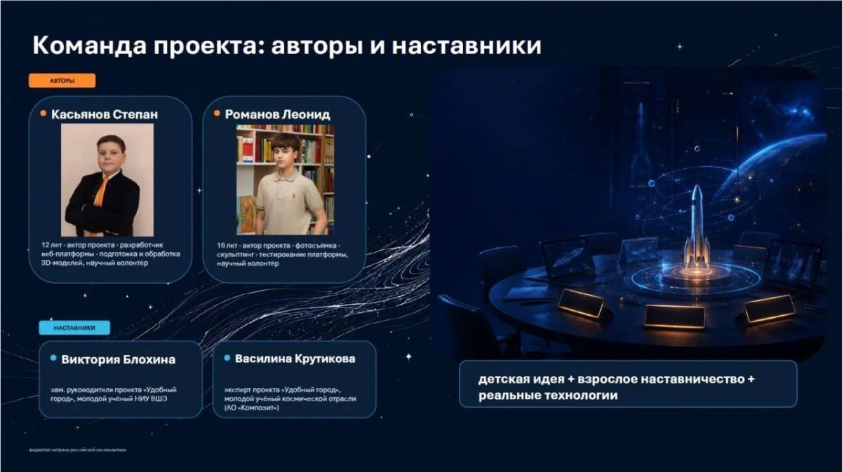 Школьники из Королёва Степан Касьянов и Леонид Романов вышли в финал Всероссийской молодёжной премии «ШУМ»