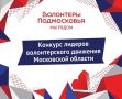 Ищем лидеров Ленинского округа!