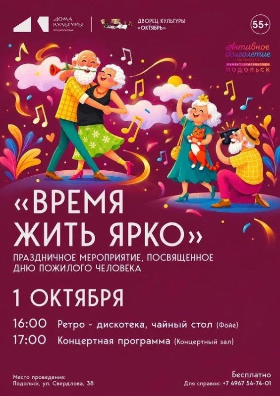Жителей и гостей округа приглашают на праздничный вечер «Время жить ярко»