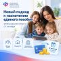 В Московской области протестируют новый подход к назначению единого пособия с 1 октября