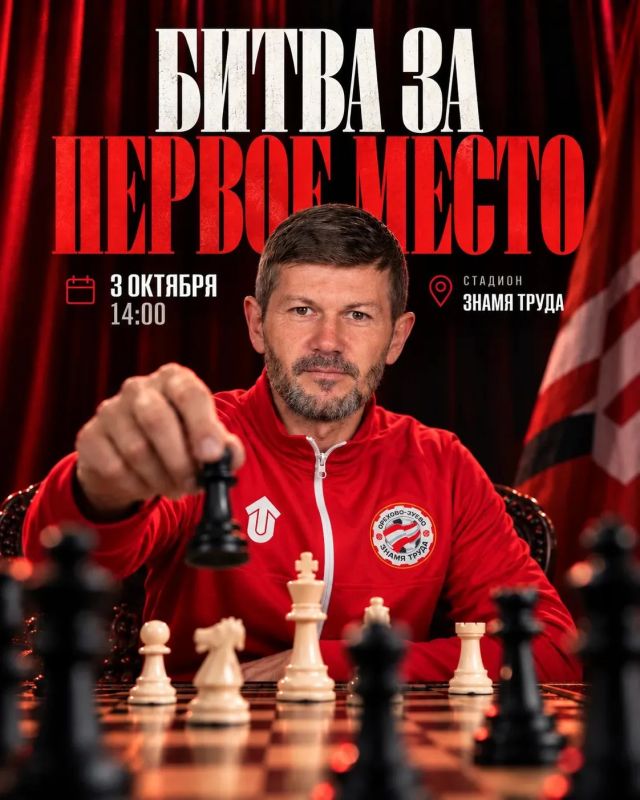 В эту субботу футбольный клуб «Знамя Труда» сыграет с «Метеором» из Жуковского