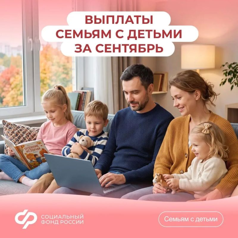 2, 5, 8 октября — дни зачисления выплат и пособий за сентябрь
