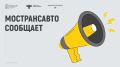 Информация для пассажиров г.о. Химки