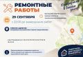 Где в Химках ведут восстановительные работы