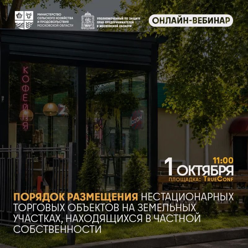Как разместить ларёк или киоск на частной земле по новым правилам