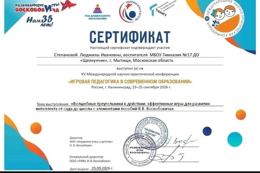 Педагог из Мытищ стала спикером международной конференции Педагог из Мытищ стала спикером международной конференции