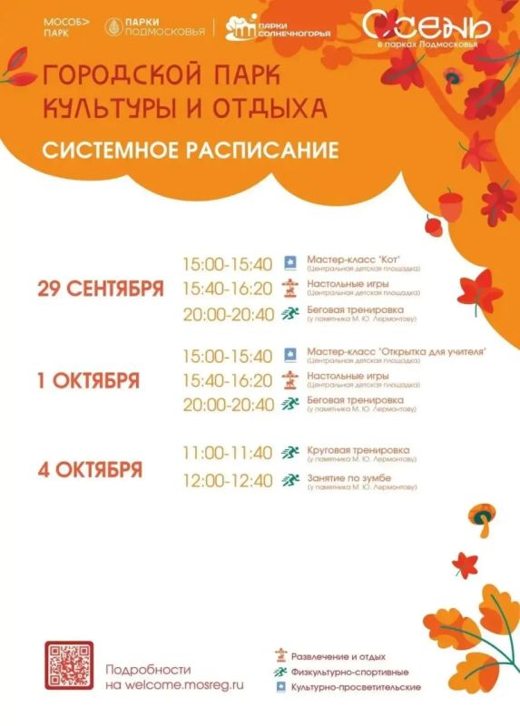 Осень в парках Солнечногорска