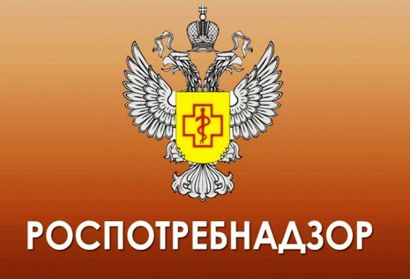 Роспотребнадзор разъясняет