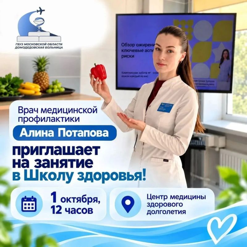 Домодедовская больница приглашает на занятие в «Школу здоровья» в честь Международного дня пожилых людей