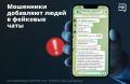 Осторожно: мошенники!. Вдруг вас добавили в новый чат с соседями и просят скинуть какой-то код