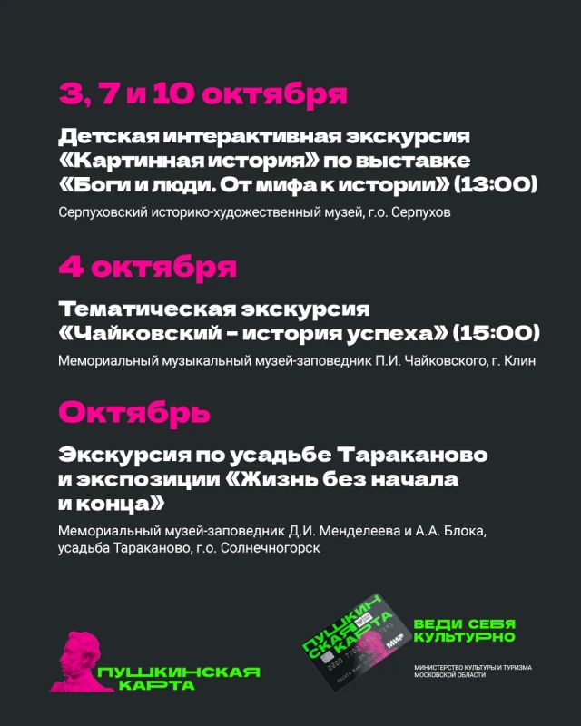 Проводим самое красивое время года с «Пушкинской картой» Проводим самое красивое время года с «Пушкинской картой»