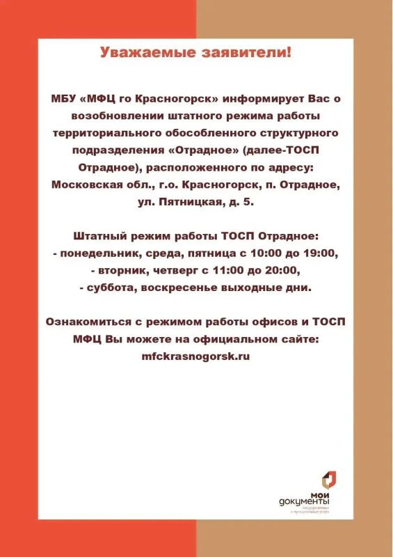 МФЦ в Отрадное возобновил работу в штатном режиме