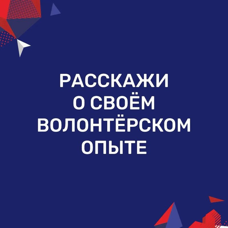 Будь лидером Подмосковья. Конкурс лидеров волонтеров Подмосковья стартует 1 октября в Богородском округе! Этапы конкурса: 1 с 1 по 5 октября - прием заявок на участие; 2 с 5 по 8 октября - очные презентации участников в...