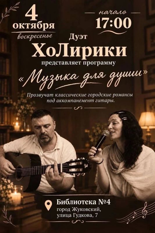 В библиотеке № 4 Жуковского прозвучит «Музыка для души»