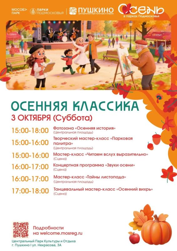 Осенняя классика — уже 3 октября в наших парках! Осенняя классика — уже 3 октября в наших парках!