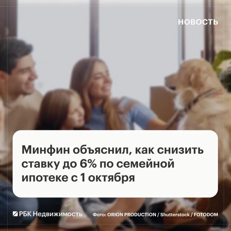 С 1 октября 2026 года ряд семей сможет получить семейную ипотеку только по ставкам до 12% годовых вместо нынешних 6%. Однако при первоначальном взносе 50% и более от стоимости жилья для семей сохранится базовая льготная...