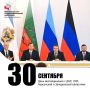 30 сентября отмечается памятная дата – День воссоединения Донецкой Народной Республики, Луганской Народной Республики, Херсонской области и Запорожской области с Российской Федерацией