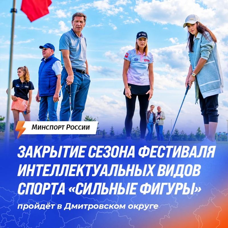 Финальный аккорд сезона «Сильных фигур» – уже 4 октября!