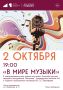 2 октября в 19:00 в Доме культуры Пушкино (ул