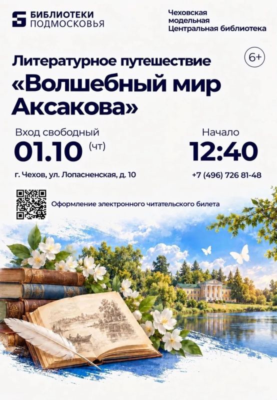 Приглашаем вас в удивительное приключение по страницам произведений Сергея Тимофеевича Аксакова