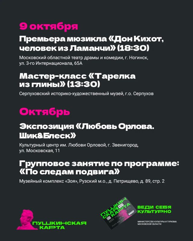 Проводим самое красивое время года с «Пушкинской картой» Проводим самое красивое время года с «Пушкинской картой»