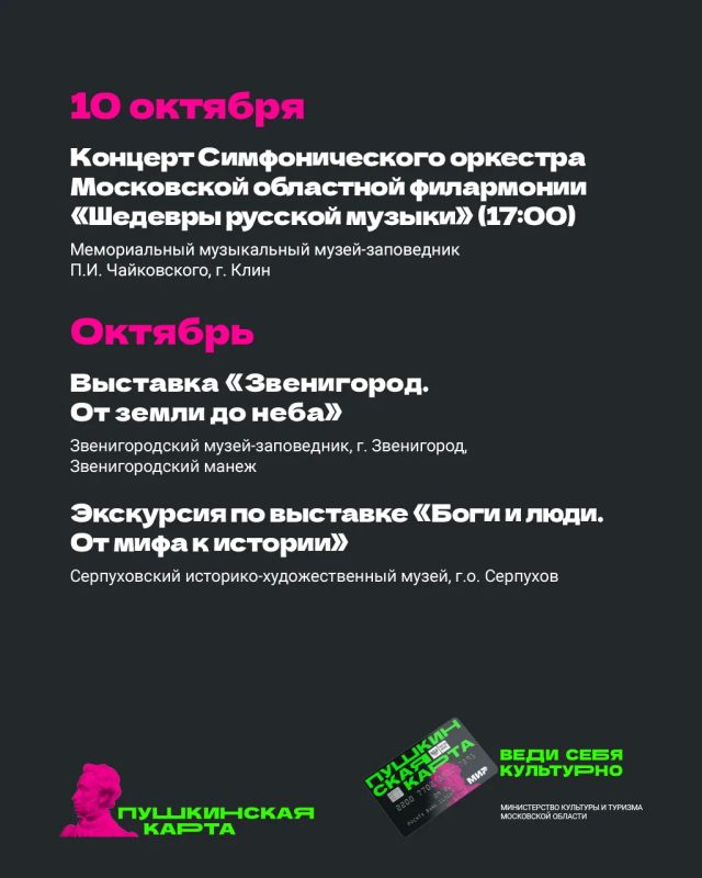 Проводим самое красивое время года с «Пушкинской картой» Проводим самое красивое время года с «Пушкинской картой»