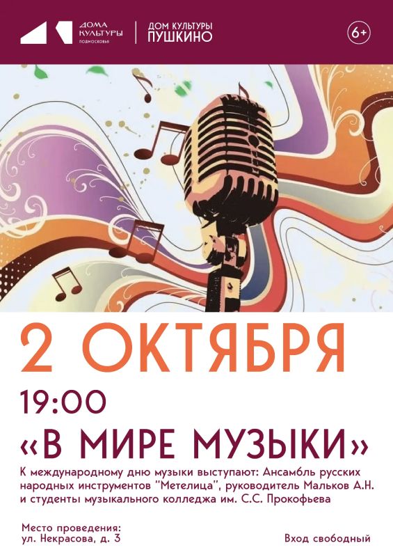 Готовьтесь к музыкальному празднику!