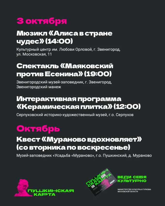 Проводим самое красивое время года с «Пушкинской картой» Проводим самое красивое время года с «Пушкинской картой»