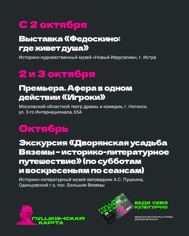 Проводим самое красивое время года с «Пушкинской картой» Проводим самое красивое время года с «Пушкинской картой»