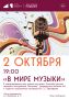 Готовьтесь к музыкальному празднику!