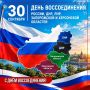 Инна Волкова: Тридцатого сентября мы отмечает новый, но очень важный для нашей страны праздник — День воссоединения Донецкой и Луганской народных республик, Запорожской и Херсонской областей с Россией!