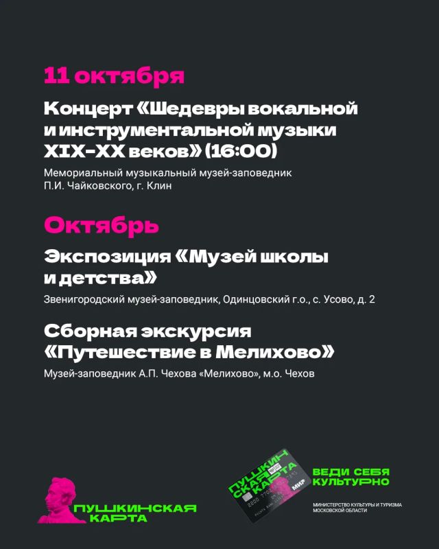 Проводим самое красивое время года с «Пушкинской картой» Проводим самое красивое время года с «Пушкинской картой»