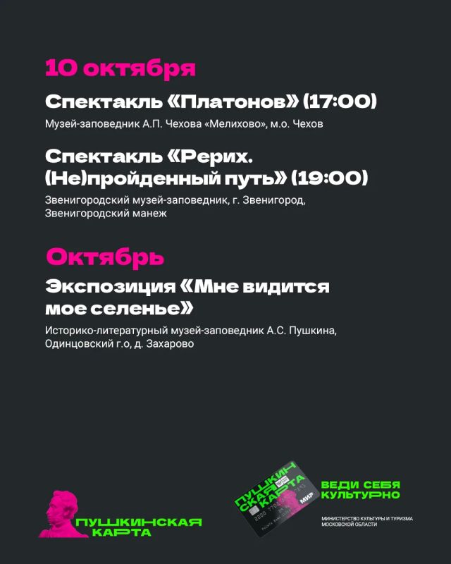 Проводим самое красивое время года с «Пушкинской картой» Проводим самое красивое время года с «Пушкинской картой»