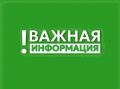Татьяна Витушева: Уважаемые жители, внимание!