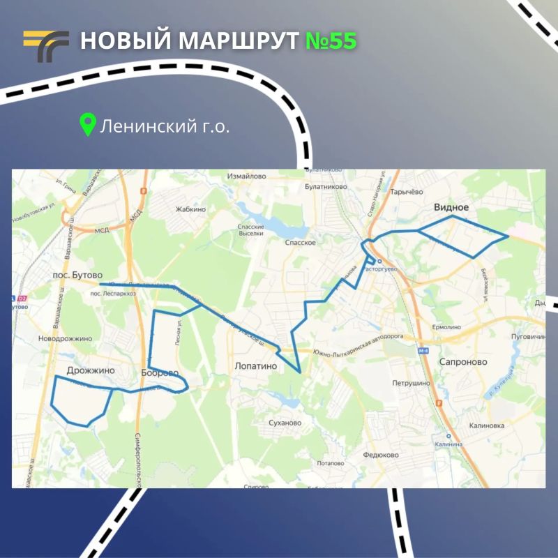 В Ленинском округе с 1 октября Мострансавто запустит новый маршрут по регулируемым тарифам № 55 "Дрожжино - Видное (Поликлиника)"