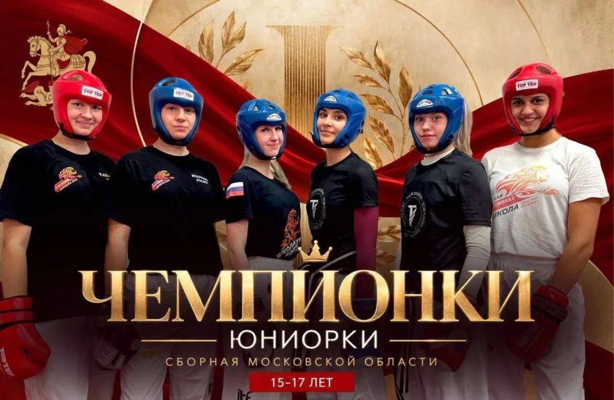 Спортсмены из Балашихи представят Россию на первенствах Европы и мира по тхэквондо Спортсмены из Балашихи представят Россию на первенствах Европы и мира по тхэквондо